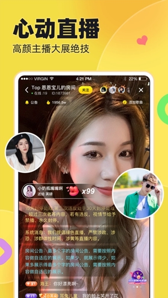 iu交友 最新版手机软件app截图