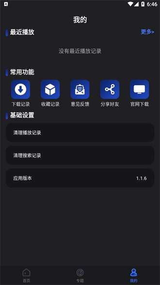 夜猫影视 app最新版本手机软件app截图