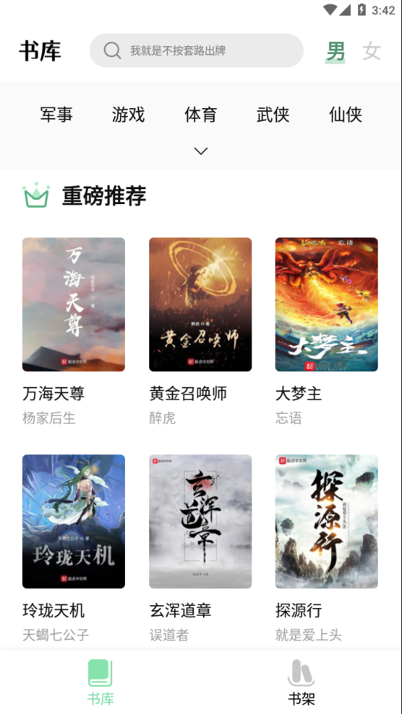 书香仓库 2024最新版手机软件app截图