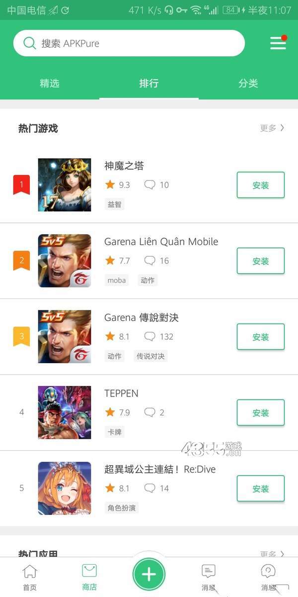 apk pure download手机软件app截图