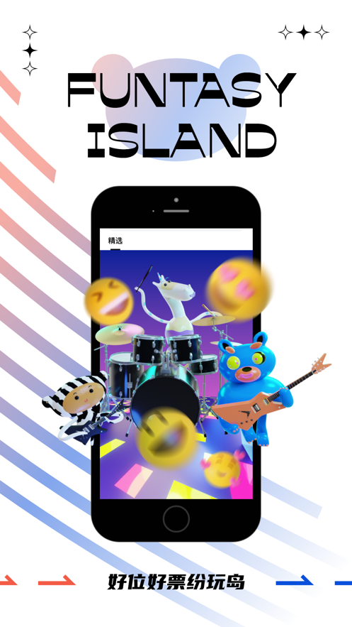 纷玩岛手机软件app截图