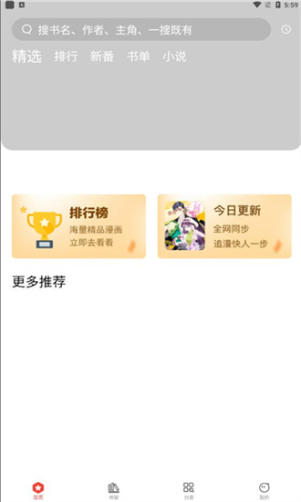 波尔漫画 最新版手机软件app截图