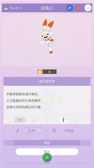 Pokemon Home 手机版手机软件app截图