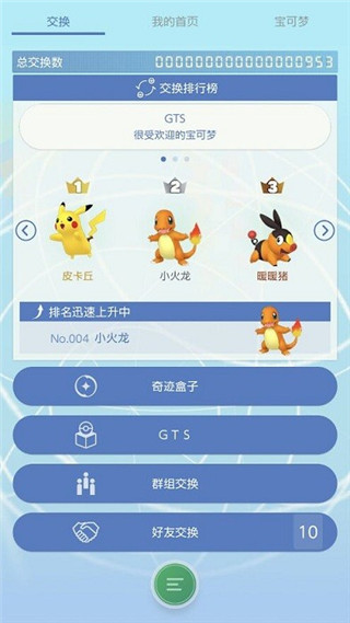 Pokemon Home 手机版手机软件app截图