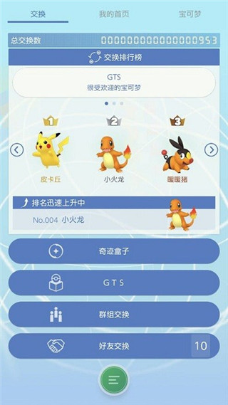Pokemon Home 官网下载手机软件app截图