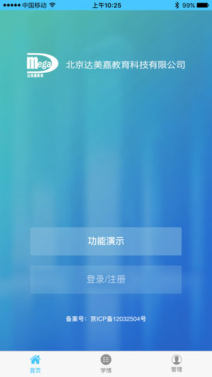 达美嘉 家长端手机软件app截图