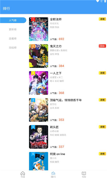 Cain漫画手机软件app截图