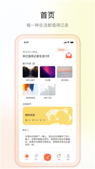 Yorbit手机软件app截图