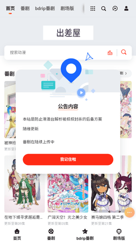 出差屋动漫 最新版手机软件app截图