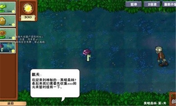 植物大战僵尸：冒险时光2 中文版手游app截图