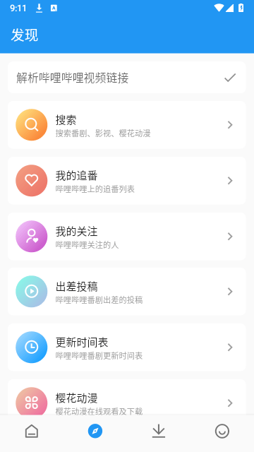 出差动漫手机软件app截图