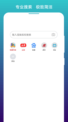 免费漫画阅站 免费下载旧版本手机软件app截图