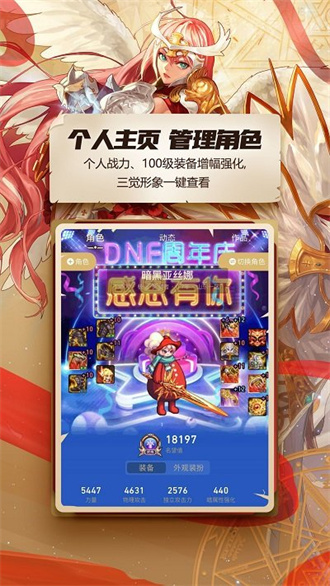 DNF助手 最新版本手机软件app截图