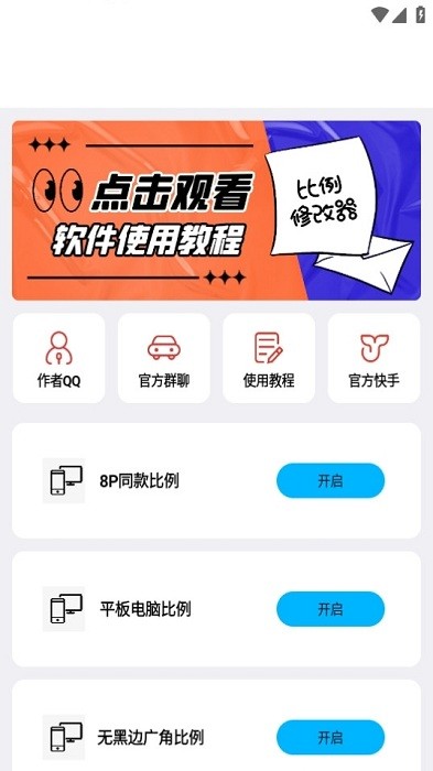 zero比例助手手机软件app截图