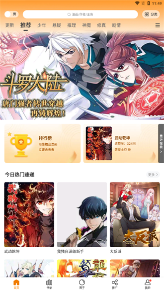 地豆漫画 最新版本手机软件app截图