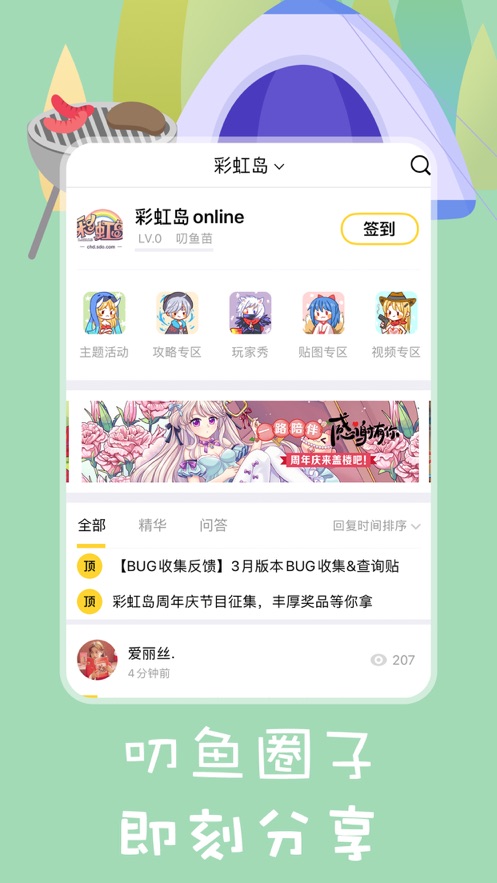 叨鱼 官方正版手游app截图