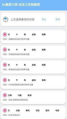 雪花画质助手 官网下载最新版本手机软件app截图