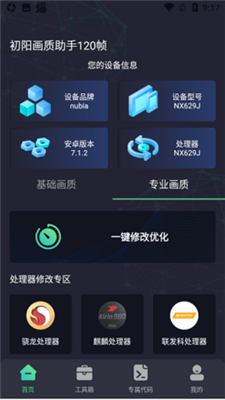 初阳工具箱手机软件app截图