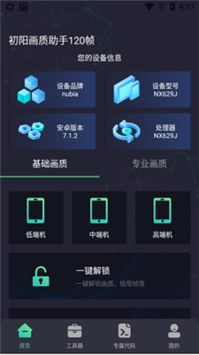 初阳工具箱手机软件app截图