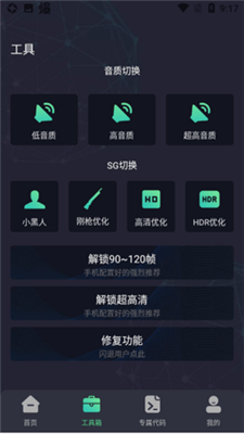 初阳工具箱手机软件app截图