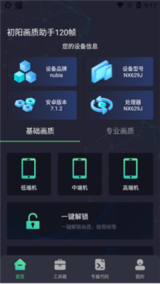 初阳工具箱 手机版手机软件app截图