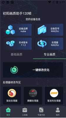 初阳工具箱 手机版手机软件app截图