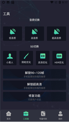 初阳工具箱 手机版手机软件app截图