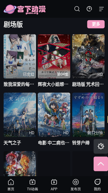 宫下动漫 最新版手机软件app截图