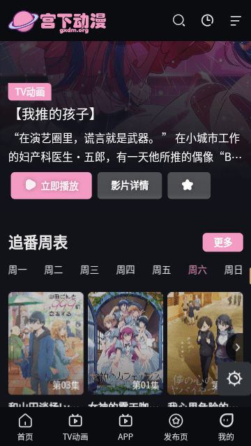 宫下动漫 最新版手机软件app截图