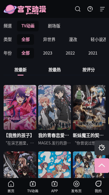 宫下动漫 最新版手机软件app截图