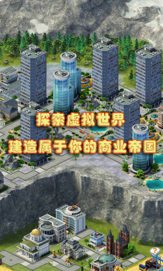 城市岛屿3：建筑模拟手游app截图