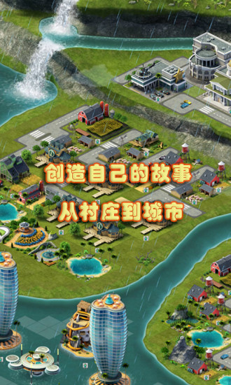 城市岛屿3：建筑模拟手游app截图