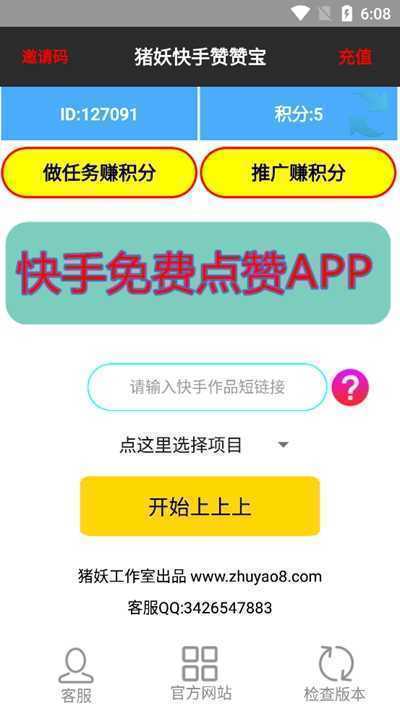 猪妖快手 取消关注手机软件app截图