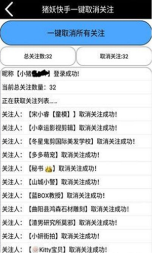 猪妖快手 取消关注手机软件app截图