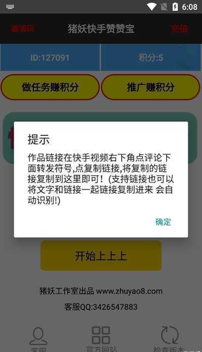 猪妖快手 取消关注手机软件app截图