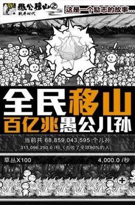 愚公来了 安卓版手游app截图