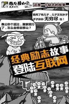 愚公来了 安卓版手游app截图