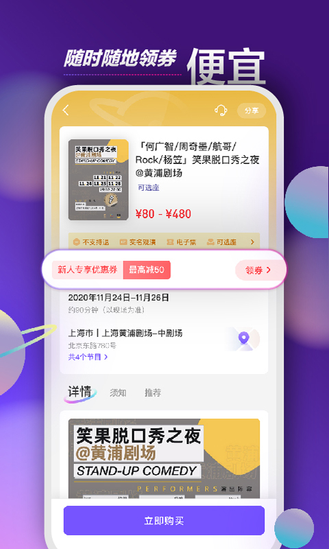 票星球手机软件app截图