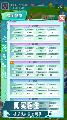 我是院长2 手机版手游app截图