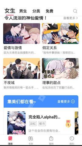 含情漫画 最新版手机软件app截图