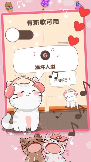 猫咪音乐模拟器 手机版手游app截图