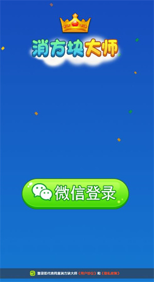 消方块大师手游app截图