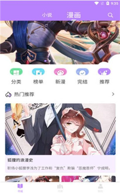 漫城阅读 无广告免费手机软件app截图