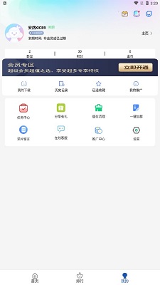 安然动漫 免费版手机软件app截图