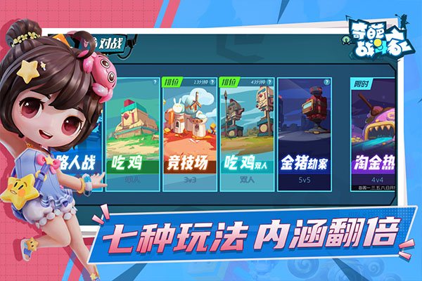 奇葩战斗家 官方下载最新版手游app截图