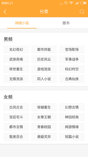 小书亭 净化去广告版手机软件app截图