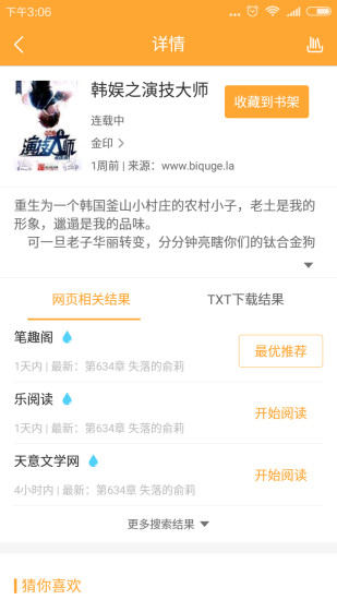 小书亭 净化去广告版手机软件app截图