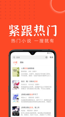 天天追书 手机版手机软件app截图