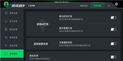 黑鲨游戏空间 2024最新版手机软件app截图