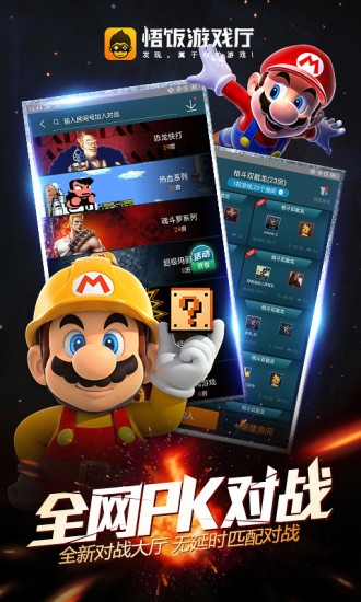 悟饭游戏厅 最新版本2024手游app截图